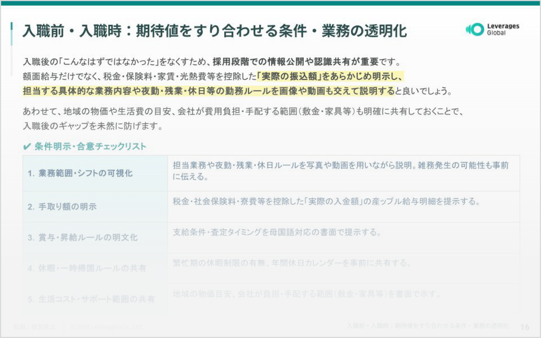 入職前・入職時に期待値をすり合わせる条件・業務の透明化と合意チェックリスト