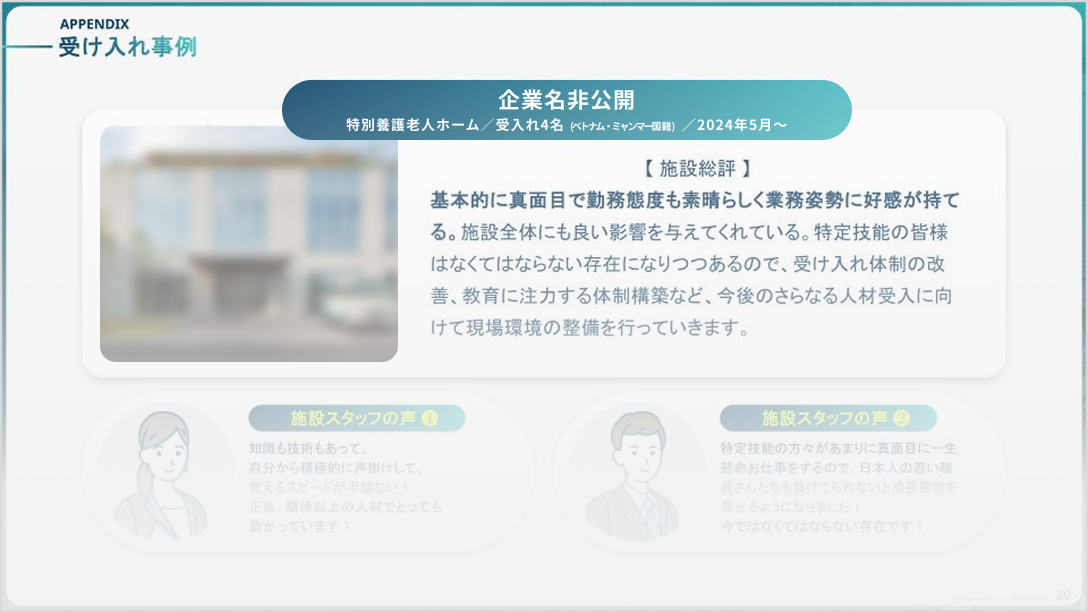 特定技能人材の採用支援実績の一例